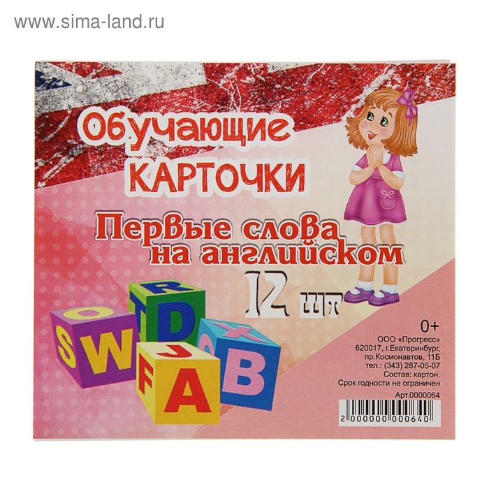 Ооо на английском. Карточки первые слова. Сима ленд на английском. Обучающие карточки на английском b2 вопросы. Изучаем английский карточки Сима ленд.